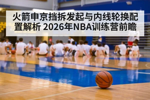 basketball training camp