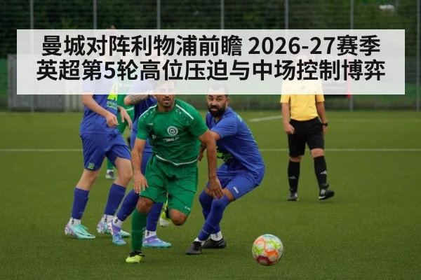 football midfield action